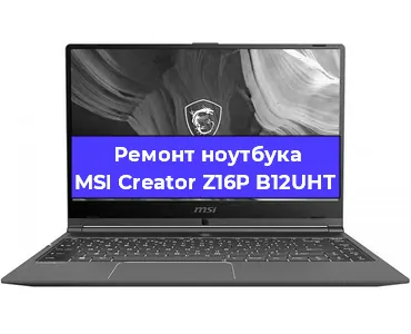 Ремонт ноутбуков MSI Creator Z16P B12UHT в Перми